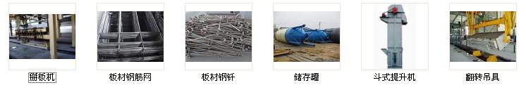 新型墻體設備